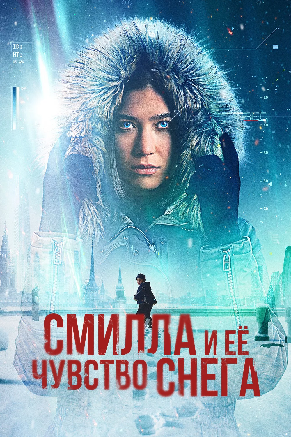 Смилла и её чувство снега